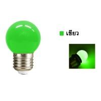 ราคา หลอดปิงปอง หลอดสี LED 3W ขั้วE27 หลอดไฟปิงปอง หลอดไฟสี เป็นPVCตกไม่แตก RGB (21749863055)