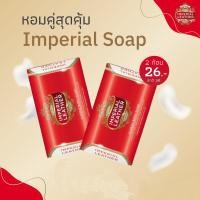 ราคา 2ก้อน Imperial Leather Classic Bath Soap 75g อิมพีเรียล เลเธอร์ คลาสสิค สบู่อาบน้ำให้ผิวเนียนนุ่ม 75g (21428043485)