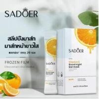 ราคา สลีปปิ้งมาส์ก VC มาส์กหน้าขาวใส SADOER แบบกล่อง บรรจุ 20 ซอง ซอง สูตรวิตามินซี ผิวเนียนนุ่ม กระชับ หน้า ขาว เนียนใส MASK 610 (18669259428)