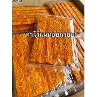 ราคา ทาโร่แผ่นอบกรอบ รสดั้งเดิม แพ๊คเล็ก ทานง่าย (21729439909)