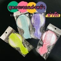 ราคา ชุดหวีและกระจก คละสี 1ชุด (21704660091)