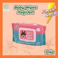 ราคา 1 ห่อ Baby Wipes ทิชชู่เปียก กระดาษทิชชู่เปียก 80 แผ่น (18031005567)