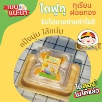 ราคา ไดฟูกุ ทุเรียน ฝอยทอง by ขนมบ้านตี๋น้อย (20919395122)