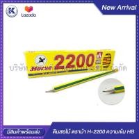 ราคา ดินสอ ดินสอไม้ ตราม้า H 2200 ความเข้ม HB 12 แท่ง กล่อง KKNT (3559276475)