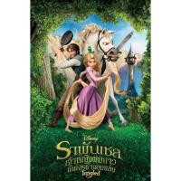 ราคา Tangled ราพันเซล เจ้าหญิงผมยาวกับโจรซ่าจอมแสบ 2010 DVD Master พากย์ไทย (17392277950)