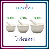 ราคา โกร่งบดยา ขนาด 5 7 9 cm ครกบดยา ที่บดยา บดยา (17429196695)