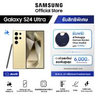 ราคา Samsung Galaxy S24 Ultra 12 256GB 512GB 1TB แถมฟรี ลำโพงบลูทูธ Harman Kardon Onyx Studio 6 มูลค่า 9900 คูปองส่วนลด 10 (21370929097)