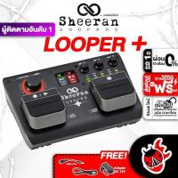 ราคา ส่งด่วนกทม ปริ Sheeran Looper สี Black เอฟเฟคกีต้าร์ Sheeran Looper Plus Effect Guitar ฟรีของแถม พร้อมเช็คQC ประกันศูนย์ แท้100 ผ่อน0 ส่งฟรี เต่าแดง (21496716006)