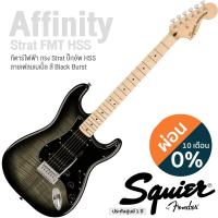 ราคา Fender Squier Affinity Strat FMT HSS กีตาร์ไฟฟ้า 21 เฟรต ทรง Strat ปิ๊กอัพ HSS ไม้ป๊อปลาร์ คอเมเปิ้ล ท็อปเฟลมเมเปิ้ล แถมฟรีคันโยก ประกันศูนย์ 1 ปี (9431591672)