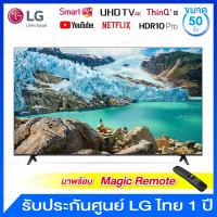 LG UQ70 4K UHD Smart webOS TV ทีวี ขนาด 50 นิ้ว รุ่น 50UQ7050PSA