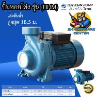 ราคา ปั้มน้ำหอยโข่ง ชนิดน้ำเยอะ กำลัง 2200วัตต์ 3hp ขนาดท่อเข้าออก 3นิ้ว ยี่ห้อ DAYUAN รุ่น DHM รับประกัน 1ปี มีให้เลือก 2แบบ เกลียวกับหน้าจาร (18933392539)
