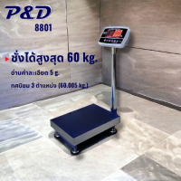 ราคา ตาชั่งดิจิตอล เครื่องชั่งดิจิตอล 30kg 60kg 100kg 150kg ยี่ห้อ P D Model 8801 ขนาดแท่นชั่ง 30 x 40 ซม (21408586274)