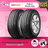 ราคา DEESTONE ยางรถยนต์ 195 65R15 91H รุ่น R20 ปี 2024 จำนวน 2 เส้น (20391598315)