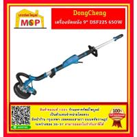 ราคา Dongcheng เครื่องขัดผนัง 9 DSF225 650W ถูกที่สุด (15571287942)