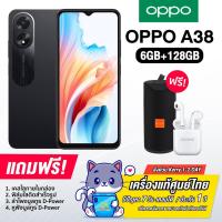 ราคา Oppo A38 4 128GB และ 6 128GB ชาร์จไว33w มีหน้าจอให้ถึง 90Hz กล้อง50ล้านพิกเซล รับประกันศูนย์ไทยแท้ 1 ปี (21470638119)