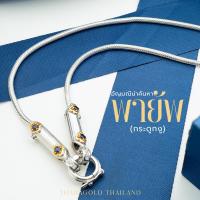 ราคา TRG สร้อยคอเงินแท้รุ่น พายับ กระดูกงู ชุบทองคำขาวแต่งทองคำแท้ (21398105358)
