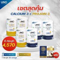 ราคา UNC Calcium3 UNC Projoin3 (21724128844)