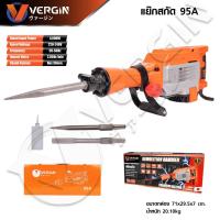 ราคา VERGIN แย็กสกัด รุ่น VG 95A แย็กสกัดไฟฟ้า รุ่นงานหนัก สกัดปูน แย็กไฟฟ้า สกัด สว่านสกัดปูน คอนกรีต พร้อมดอก 2 ดอก รุ่นงานหนัก งานรับเหมาก่อสร้างสบาย เเข็งเเรง อึด ทน (21794493245)