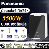ราคา รับประกัน 3 ปี เครื่องทำน้ำอุ่น Panasonic น้ำร้อนทันที แผงหน้าจอสัมผัสกันน้ำ น้ำร้อนไม่จำกัด 24h เครื่องทำอุ่น water heater shower instant electric water heater ทำน้ำ อุ่น (21789471999)