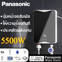 ราคา รับประกัน 3 ปี เครื่องทำน้ำอุ่น Panasonic 5500W ท่อความร้อนสแตนเลส304 น้ำร้อนไม่จำกัด 24h การป้องกันความร้อนแห้ง เครื่องทำอุ่น water heater shower instant electric water heater ทำน้ำ อุ่น (21789385799