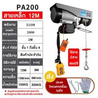 ราคา รอกไฟฟ้า 220V รอกสลิงไฟฟ้า รอกยกของไฟฟ้า 1200kg 800kg 500kg 300kg รีโมทไร้สาย รอกสลิงไฟฟ้ายกของ รอกยกของ สลิงยาว 12 20 เมตร รอก (21226371467)