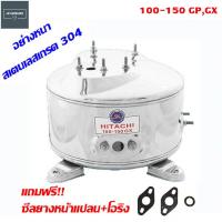 ราคา HITACHI ITC อะไหล่ถังปั๊มน้ำสเตนเลสอย่างหนา สำหรับ HITACHI และ ITC รุ่นใหม่ 100 150 รุ่น GP GX GX2 XS (11044413121)