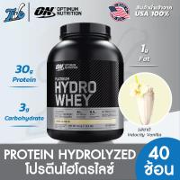 ราคา Optimum Nutrition Hydro Whey Protein 3 5LB เวย์โปรตีนไฮโดรไลซ์ (8149201938)