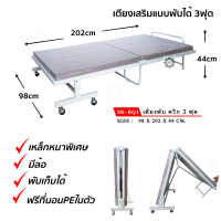 ราคา เตียงเสริมแบบพับได้ 3ฟุต เตียงเสริม มีที่นอนในตัว PE เตียง เตียง3ฟุต เตียงพับ เตียงเสริมควิก ส่งฟรี (3771088686)
