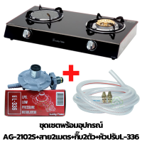 ราคา LUCKY FLAME รุ่น AG 2102S เตาแก๊สตั้งโต๊ะ 2 หัว เตาแก๊ส เตากระจกนิรภัย หัวเตาทองเหลือง รับประกันวาล์วแก๊ส 5 ปี เตาแก๊สหัวอินฟราเรด เตาแก๊สห้วทองเหลือง (21418729577)