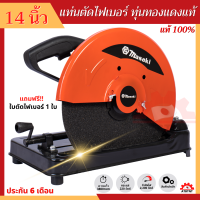ราคา แท่นตัดไฟเบอร์ ขนาด 14 นิ้ว ฟรี ใบตัดไฟเบอร์ 1 ใบ ประกัน 6 เดือน ทุ่นทองแดงแท้ 100 แท่นตัดไฟเบอร์ รุ่น MK 355 แท่นตัดเหล็ก เครื่องตัดไฟเบอร์ (17443554193)
