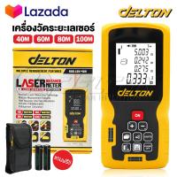 ราคา DELTON เครื่องวัดระยะ เลเซอร์วัดระยะ 40 60 80 100 เมตร เครื่องวัดระยะเลเซอร์ขนาดพกพา ตลับเมตรดิจิตอล อุปกรณ์ เครื่องมือช่าง เลเซอร์ LDM Laser Distance Meter (16045439301)