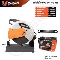 ราคา VERGIN เครื่องตัดไฟเบอร์ 14 นิ้ว รุ่น VG 932 แท่นตัดไฟเบอร์ เครื่องตัดไฟเบอร์ (21803703539)