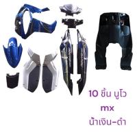 ราคา ชุดสีนูโวMX น้ำเงิน ดำ ชุดใหญ่ จัดเต็ม พร้อมแปะลายเคลือบเงาแท้ เปลือก เฟรม NOUVO MX ขายยกชุด (20741291558)