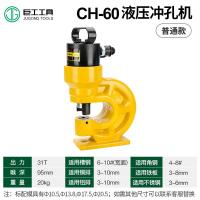 ราคา เครื่องเจาะไฮดรอลิคไฟฟ้า CH 60 70เครื่องเจาะรูเหล็กร่องมุมเครื่องเจาะรูแผ่นเหล็กทองแดงและอลูมิเนียมเครื่องเจาะรูด้วยมือ (21150290069)