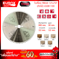 ราคา ใบเลื่อยวงเดือน ใบเลื่อยตัดไม้เนื้ออ่อน ไม้เนื้อแข็ง ตัดพลาสติด FREUD ขนาด 7 นิ้ว 30 ฟัน 7 นิ้ว 40 ฟัน 10 นิ้ว 48 ฟัน 12 นิ้ว 80 ฟัน 14 นิ้ว 72 ฟัน (21759162379)