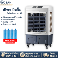 ราคา พัดลมไอเย็น แบบตั้งพื้น มีล้อ พัดลม เคลื่อนที่สะดวก Evaporative air cooler in refrigeration พัดลมไอระเหยเคลื่อนที่ พัดลมมัลติฟังก์ชั่น 30 ลิตร (21611144926)