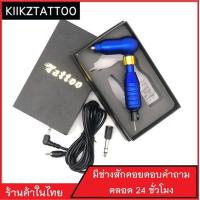 ราคา เครื่องสักฮอค พร้อมสาย เครื่องคุณภาพ เครื่องสัก ชุดเครื่องสัก สีสัก เข็มสัก อุปกรณ์สักครบชุด ชุดพร้อมสัก (166266841)