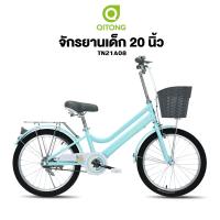 ราคา TN21A08 จักรยานเด็ก แบรนด์ QITONG ล้อ 20 นิ้ว ไม่มีเกียร์ เฟรมเหล็ก (21450437366)