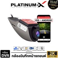 ราคา PLATINUM X กล้องติดรถยนต์ กล้องบันทึกหน้ารถ ภาพคมชัดHD FULL HD ใช้สำหรับจอแอนดรอยด์ CAR DVR CAMERA กล้องติดหน้ารถ กันน้ำ กันฝุ่น WIFI กล้อง (21546471611)