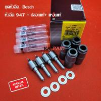 ราคา หัวฉีดรถยนต์ดีเซล Bosch เบอร์ 947 ครบชุด 4 หัว พร้อมใส่ ปลอกแหวน แหวนรองหัวฉีด VIgoDmax รับประกัน 6 เดือนทุกกรณี (17241064769)