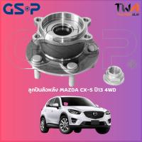 ราคา ลูกปืนล้อหลัง GSP ดุมล้อหลัง MAZDA CX 5 ปี13 4WD 1ชิ้น 9328011 (13221885826)