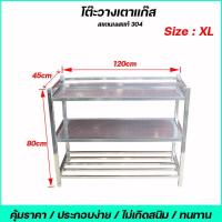 ราคา SINGTHAI พร้อมส่ง โต๊ะวางเตาแก๊ส ชั้นวางเตาแก๊ส ที่วางเตาแก๊ส 2 หัว สแตนเลสทั้งชุด ประกอบง่าย เคลื่อนย้ายสะดวก ทนทาน (16108162518)