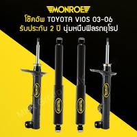 ราคา โช้คอัพ MONROE รถ TOYOTA VIOS ปี 03 06 (14452464209)