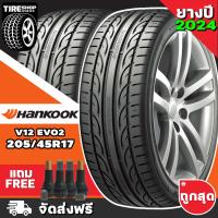 ราคา ยางฮันคุก Hankook รุ่น VENTUS V12 EVO2 K120 ขนาด 205 45R17 ยางปี2024 ราคาต่อเส้น ส่งฟรี แถมจุ๊บเติมลมฟรี (21586781465)