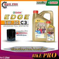 ราคา Castrol น้ำมันเครื่อง คาสตรอลเอจโปรเฟสชั่นแนล เบนซิน Castrol Edge SAE 5W 30 สังเคราะห์แท้100 ขนาด 4 1L 4L ฟรีกรองเครื่องSpeed Mate มีตัวเลือก (20054276375)
