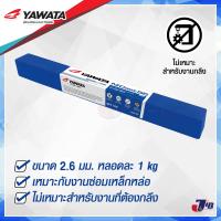ราคา แบ่งขาย YAWATA ลวดเชื่อมเหล็กหล่อ Ni 55 นิเกิล 55 ยาวาต้า NiCast55 2 6 mm แบ่งขาย 1 5 เส้น ยกกล่อง 1 กก ลวดเชื่อม เหล็กหล่อ กลึงไม่ได้ (15931021947)