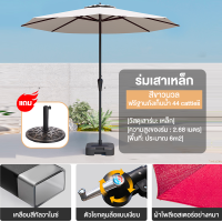 ราคา ร่มสนามพร้อมขาตั้ง ร่มกันแดดสนามใหญ่ 2 7M ร่มสนามผ้าดิบ รัศมี ร่มร้านอาหาร ร่มบ้านสวน ร่มร้านค้ากันแสงUVขนาดใหญ่ (21646340141)