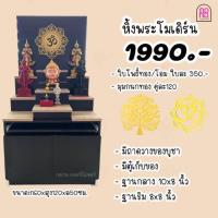 ราคา หิ้งพระโมเดิร์น โต๊ะหมู่บูชา (21502853139)