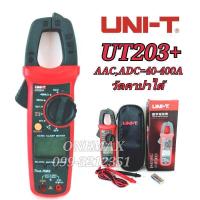 ราคา คลิปแอมป์ UNI T UT204 UT203 UT202 UT202A UT201 แคล้มป์มิเตอร์ มิเตอร์วัดไฟดิจิตอล มิเตอร์วัดไฟ มัลติมิเตอร์ดิจิตอล (7702137589)