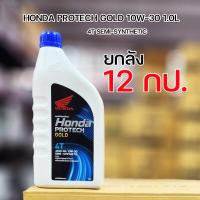 ราคา ราคายกลัง12กป น้ำมันเครื่อง 4T HONDA ราคาขายส่ง 0 8 1 0ลิตร 10W 30 รับประกันน้ำมันแท้ 100 เบิกศูนย์ HONDA มีใบกำกับภาษี (21351520228)